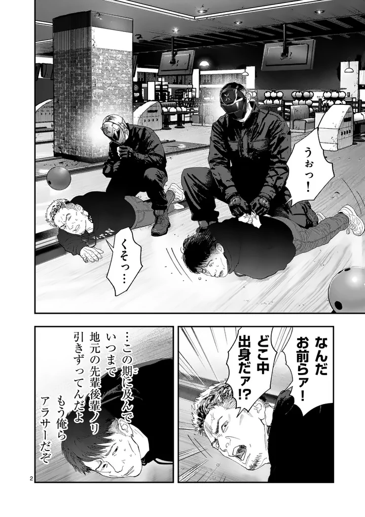 Tataki The Side Hustle Chapter 14 2ページ