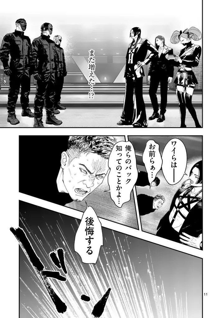 Tataki The Side Hustle Chapter 14 11ページ