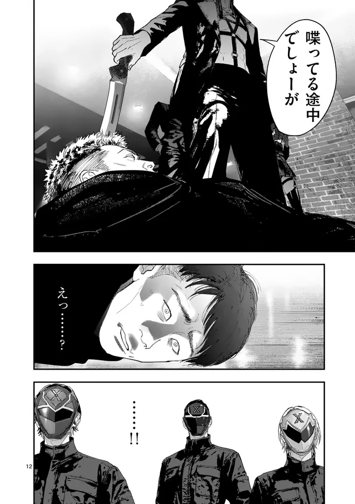 Tataki The Side Hustle Chapter 14 12ページ