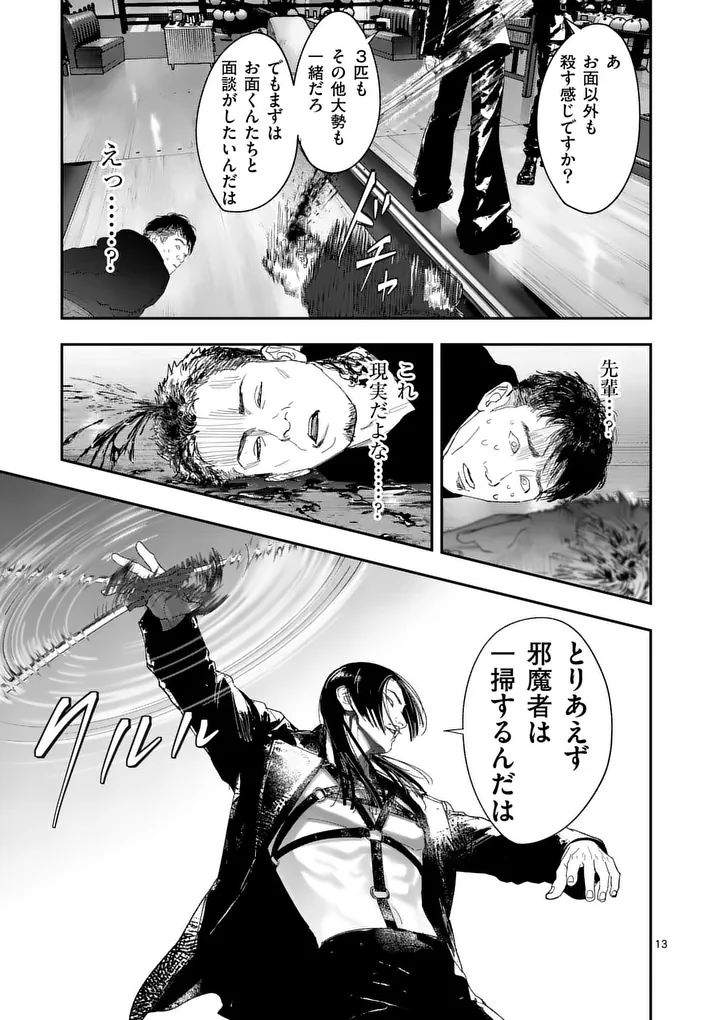 Tataki The Side Hustle Chapter 14 13ページ