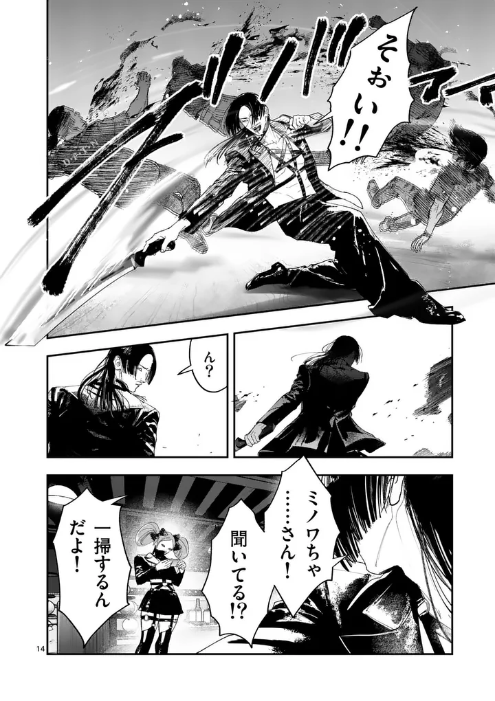 Tataki The Side Hustle Chapter 14 14ページ