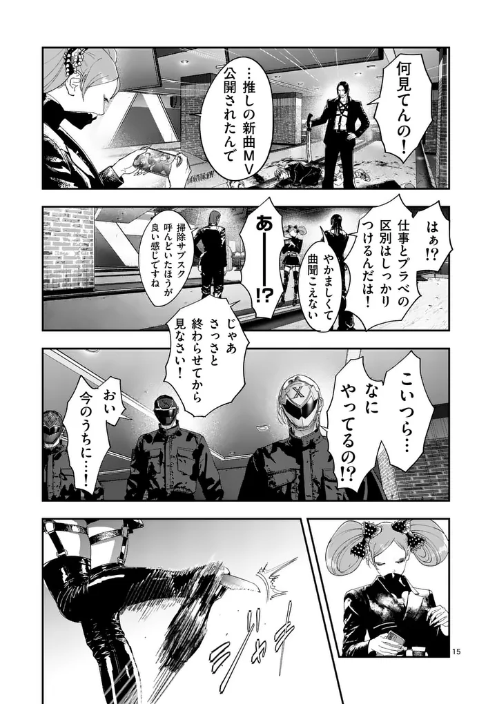 Tataki The Side Hustle Chapter 14 15ページ