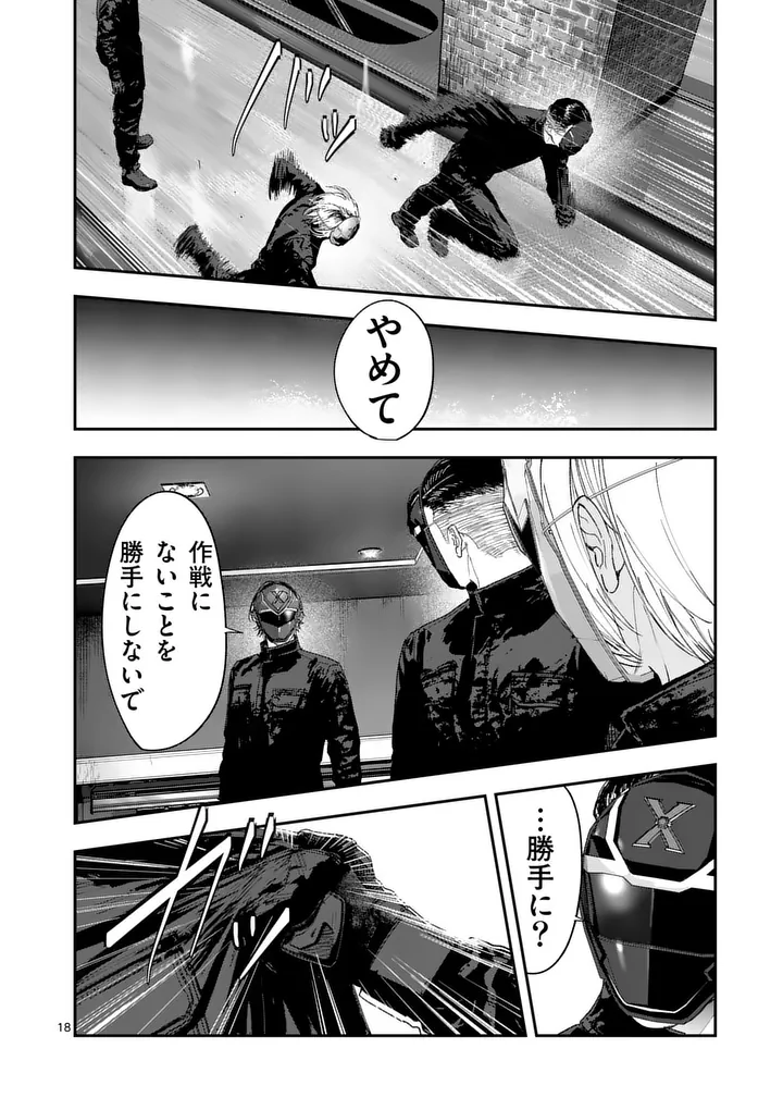 Tataki The Side Hustle Chapter 14 18ページ