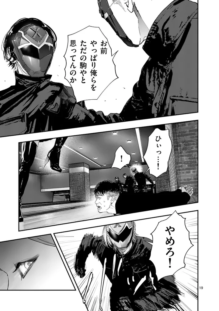 Tataki The Side Hustle Chapter 14 19ページ