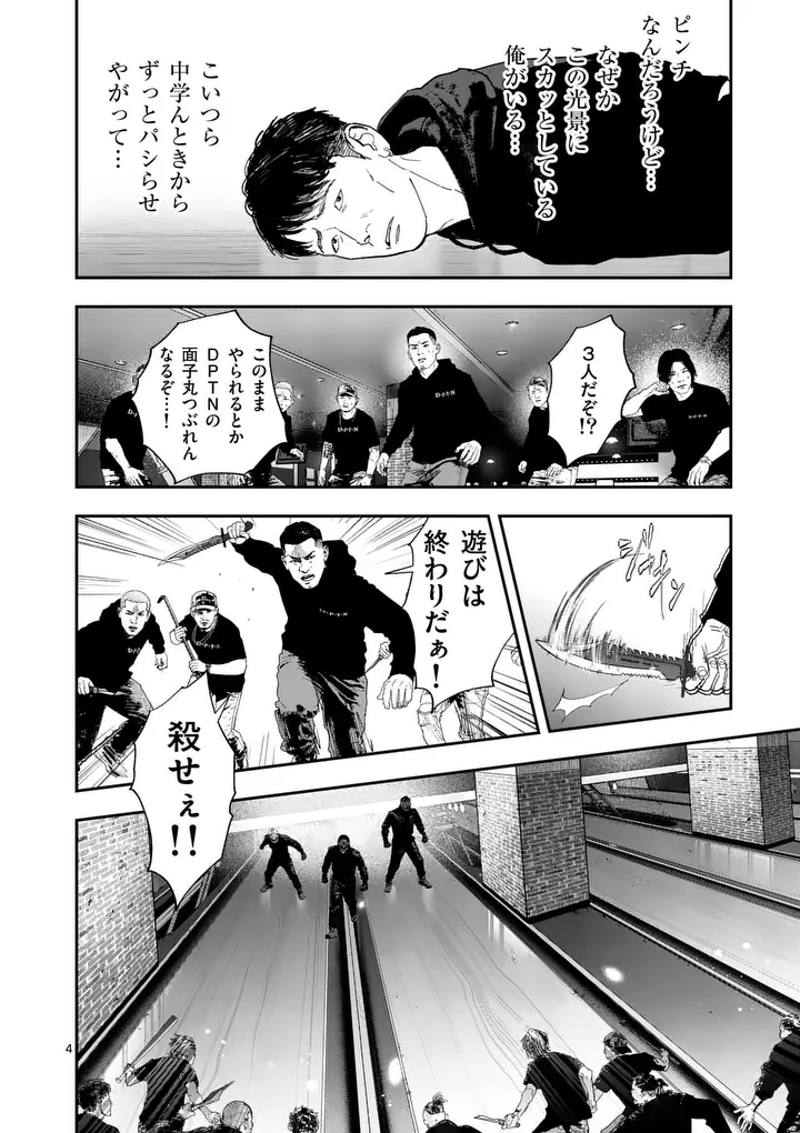 Tataki The Side Hustle Chapter 14 4ページ