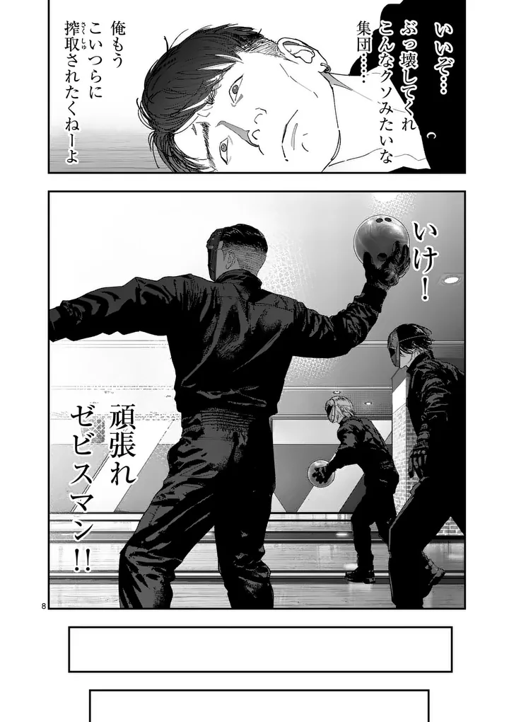 Tataki The Side Hustle Chapter 14 8ページ