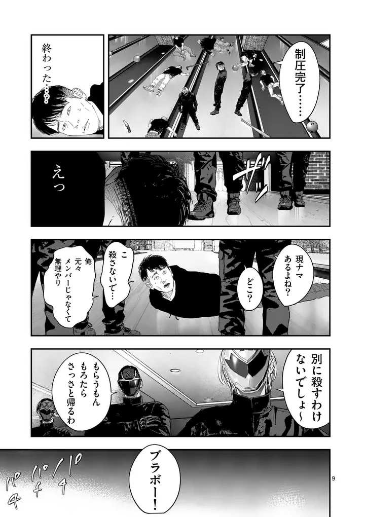 Tataki The Side Hustle Chapter 14 9ページ