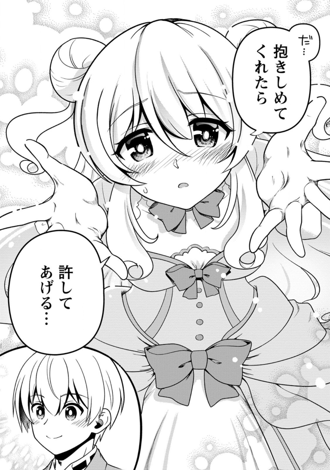 Teinen-go wa Isekai de Taneuma Seikatsu Chapter 8.1 11ページ