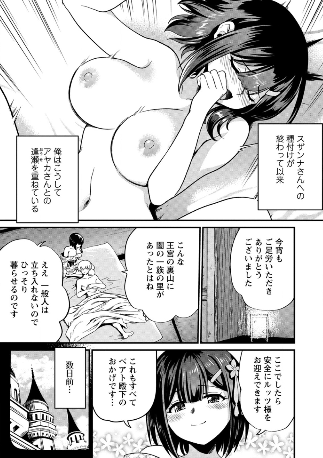 Teinen-go wa Isekai de Taneuma Seikatsu Chapter 8.1 3ページ