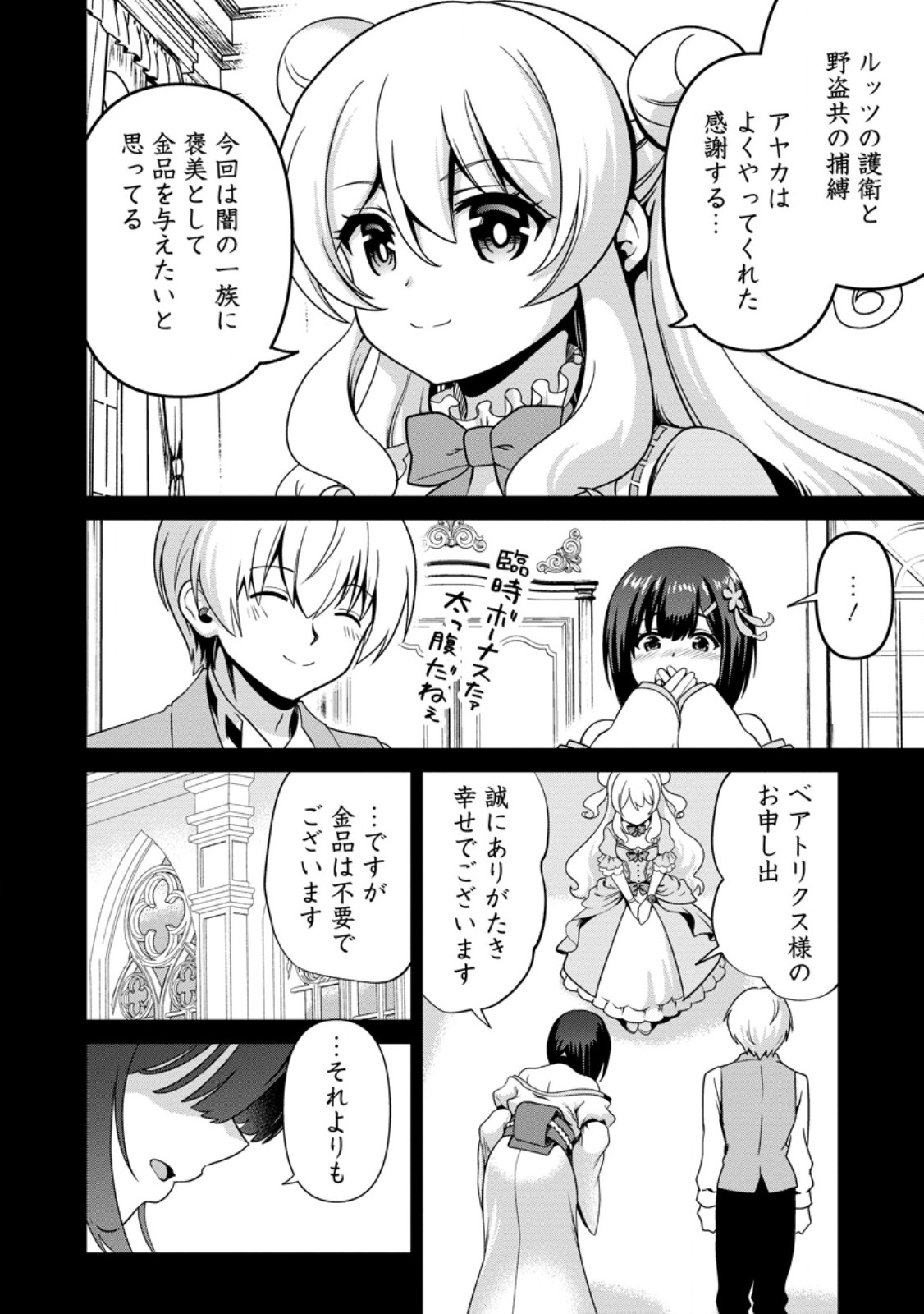 Teinen-go wa Isekai de Taneuma Seikatsu Chapter 8.1 4ページ