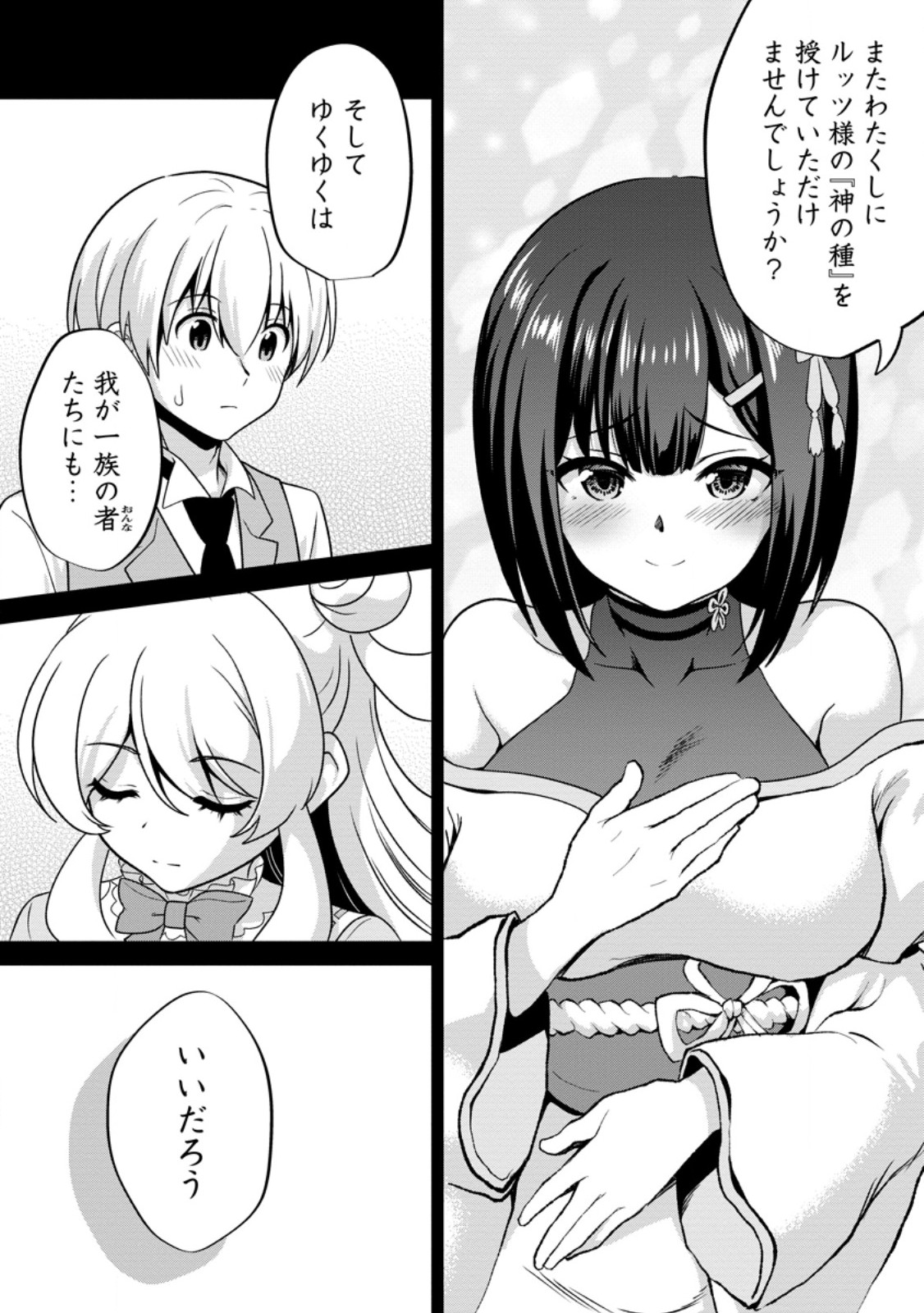 Teinen-go wa Isekai de Taneuma Seikatsu Chapter 8.1 5ページ