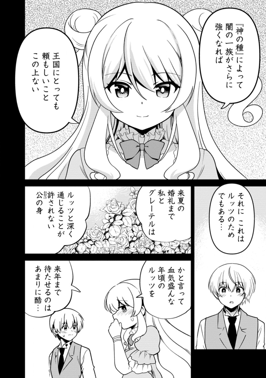 Teinen-go wa Isekai de Taneuma Seikatsu Chapter 8.1 6ページ