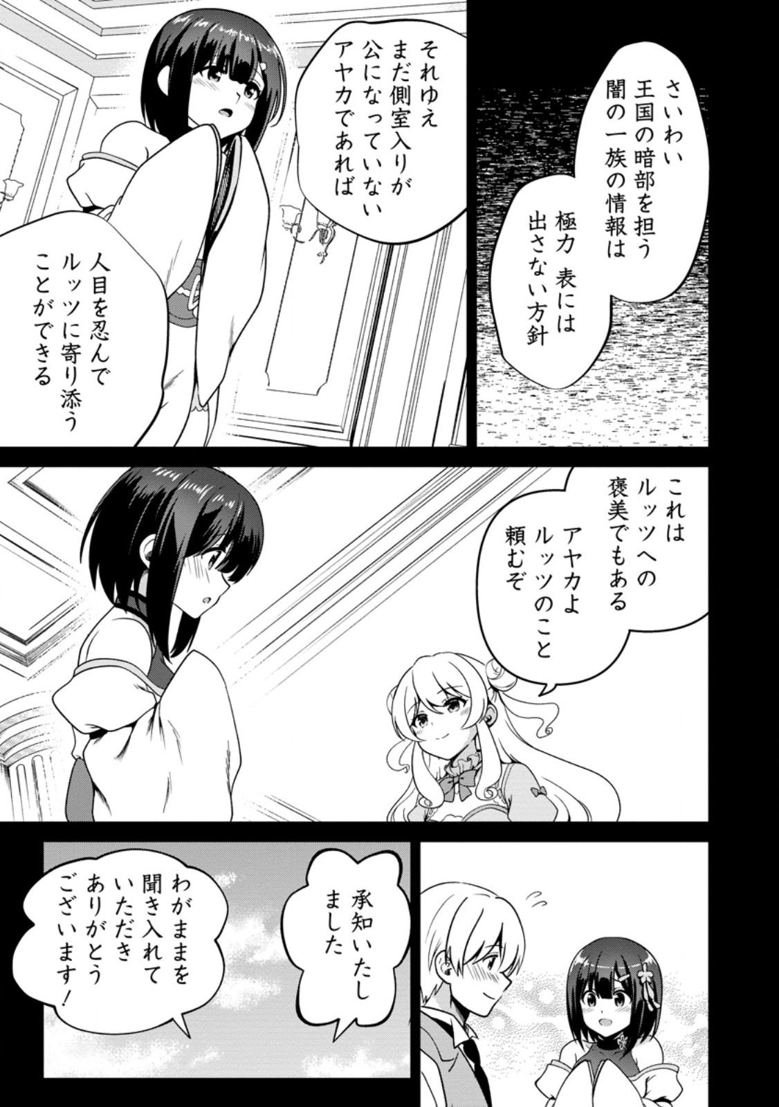 Teinen-go wa Isekai de Taneuma Seikatsu Chapter 8.1 7ページ