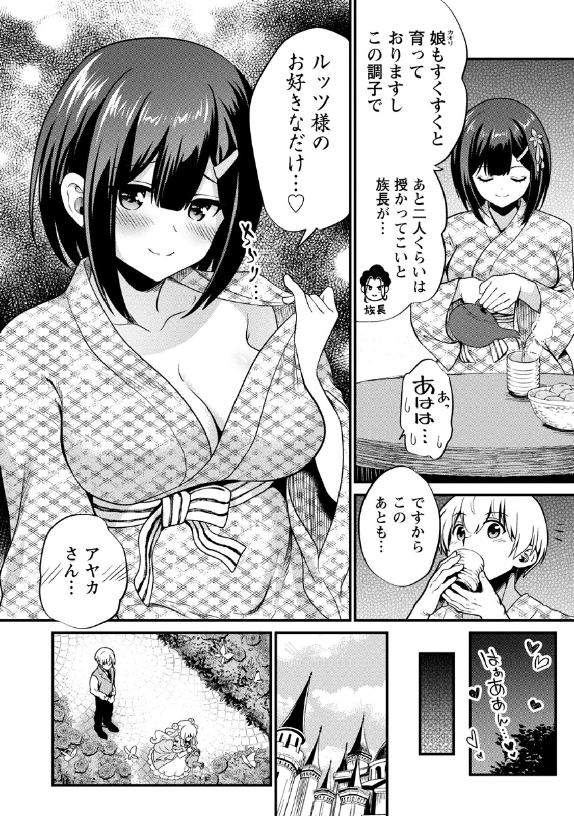 Teinen-go wa Isekai de Taneuma Seikatsu Chapter 8.1 8ページ