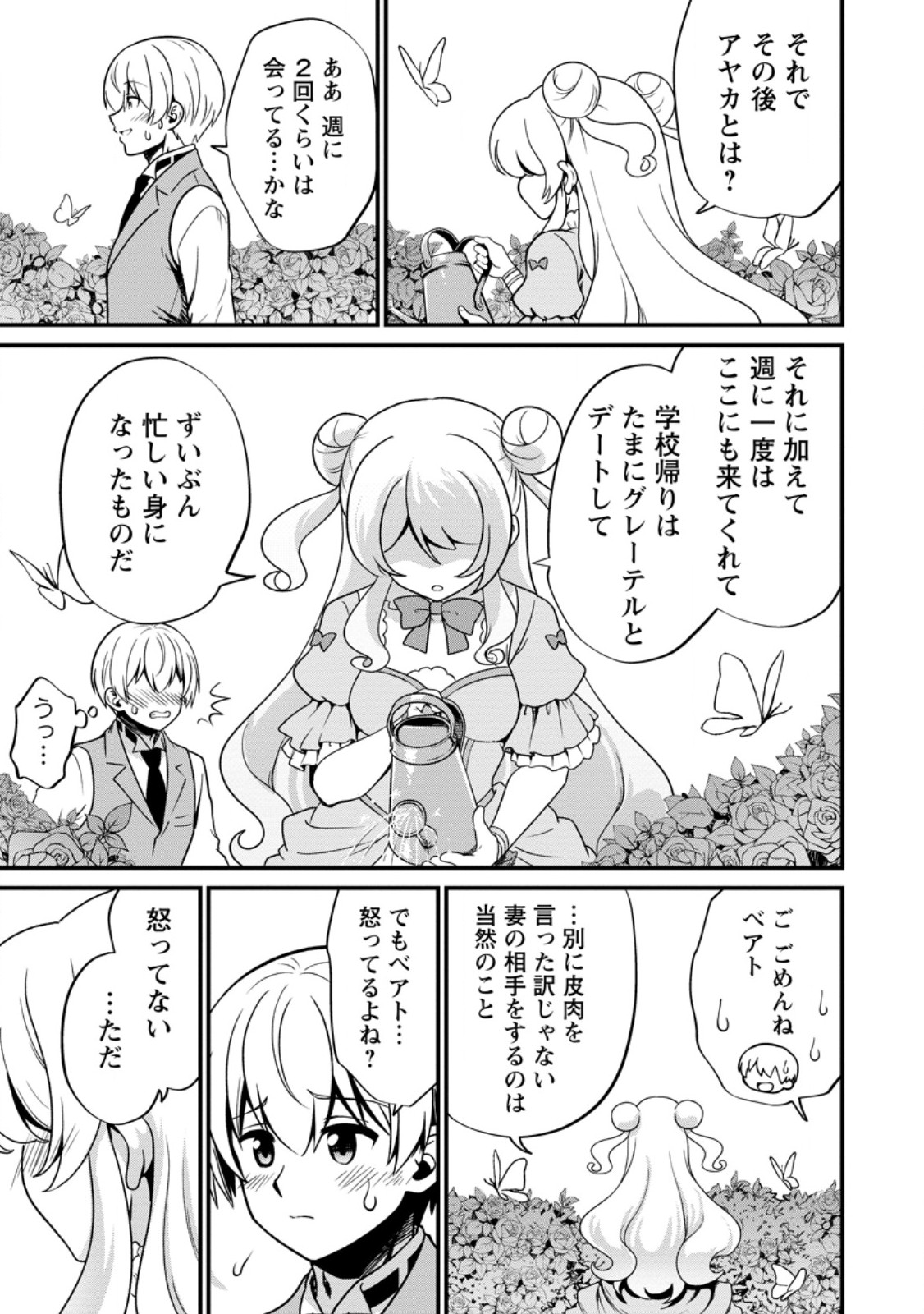 Teinen-go wa Isekai de Taneuma Seikatsu Chapter 8.1 9ページ