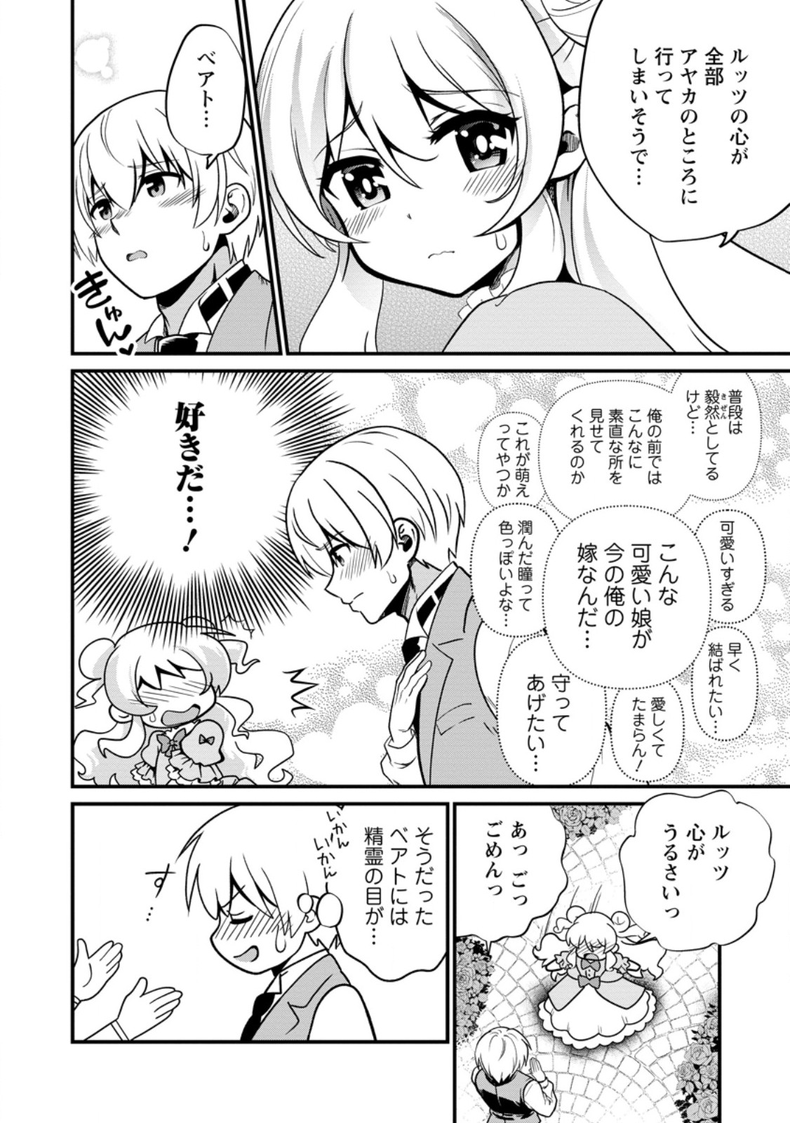 Teinen-go wa Isekai de Taneuma Seikatsu Chapter 8.1 10ページ