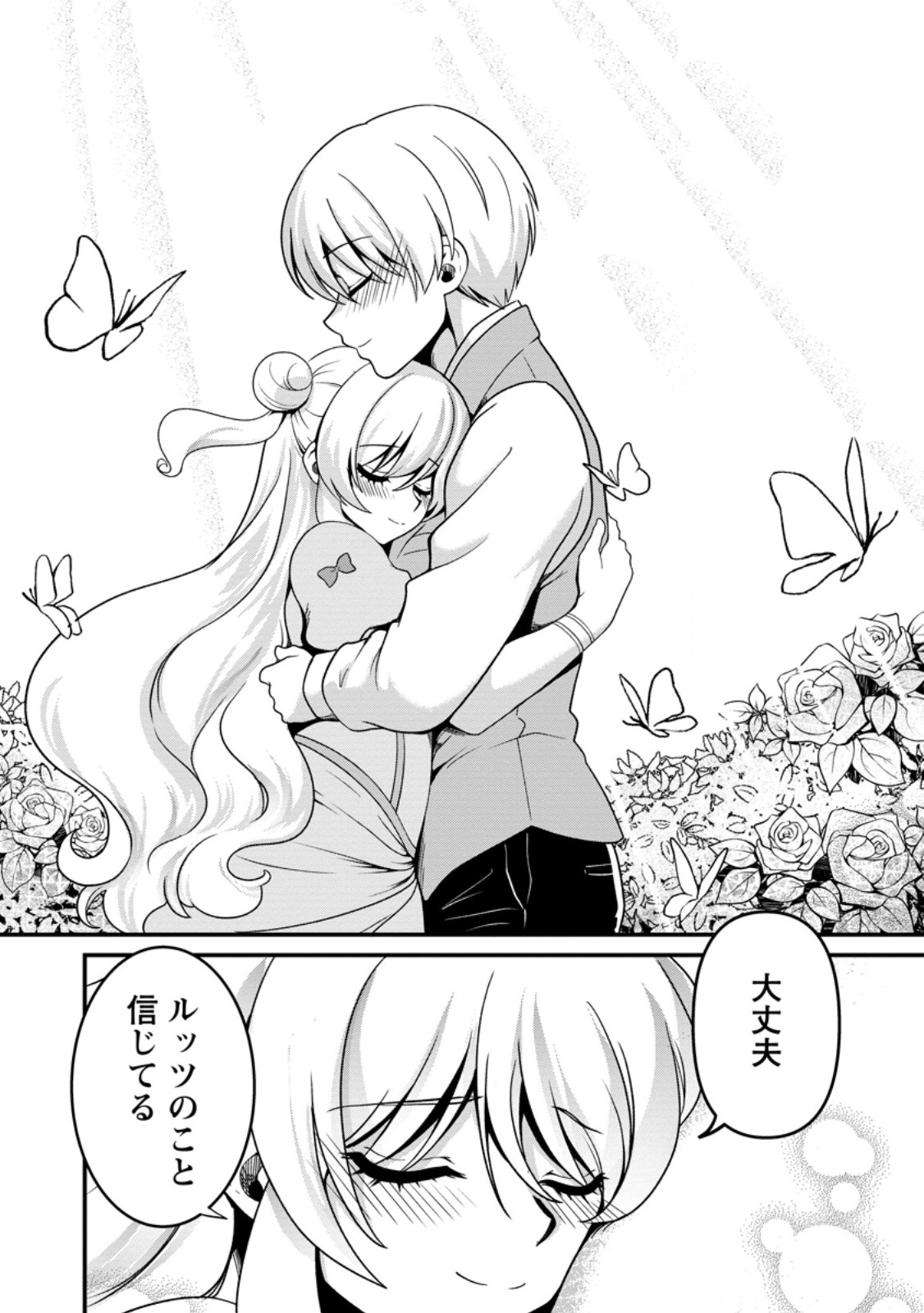 Teinen-go wa Isekai de Taneuma Seikatsu Chapter 8.2 1ページ