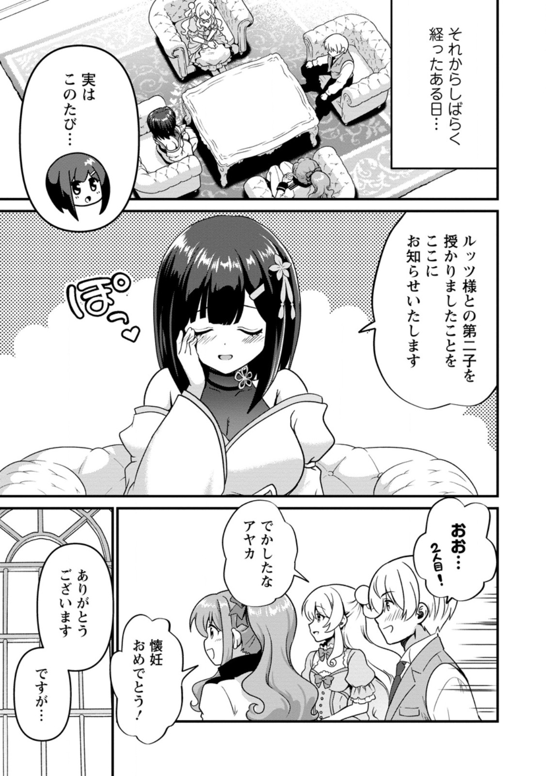 Teinen-go wa Isekai de Taneuma Seikatsu Chapter 8.2 2ページ