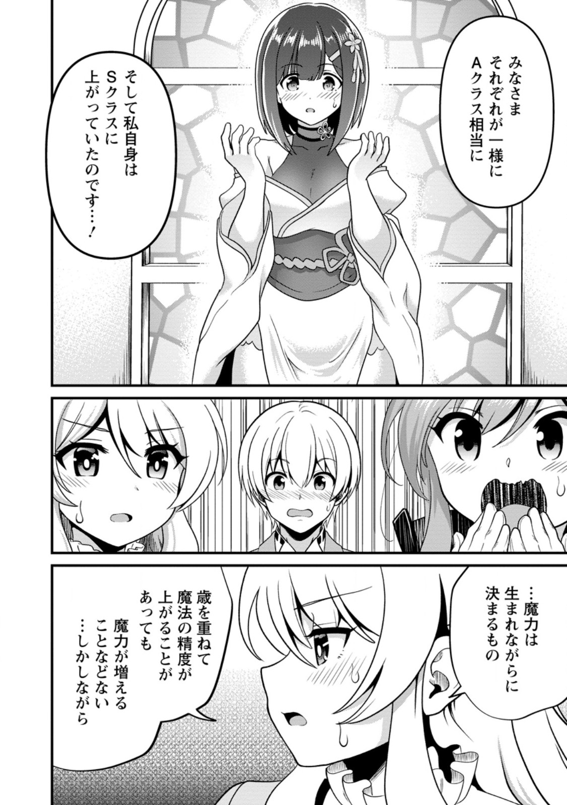 Teinen-go wa Isekai de Taneuma Seikatsu Chapter 8.2 11ページ