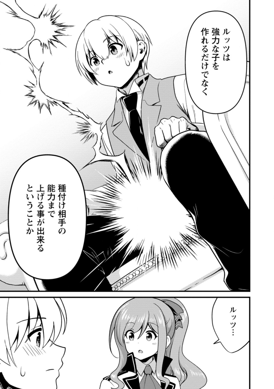 Teinen-go wa Isekai de Taneuma Seikatsu Chapter 8.2 12ページ