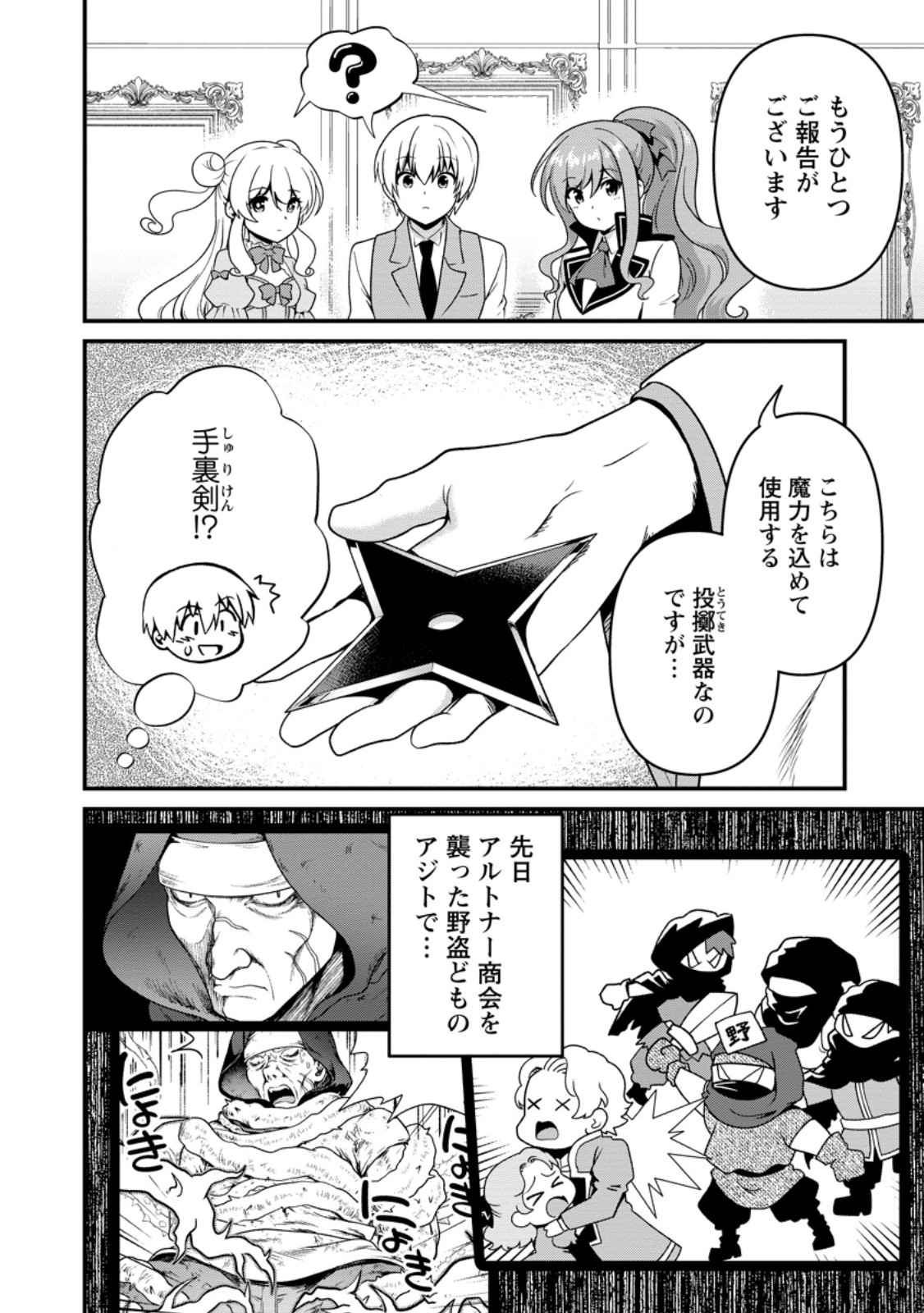 Teinen-go wa Isekai de Taneuma Seikatsu Chapter 8.2 3ページ