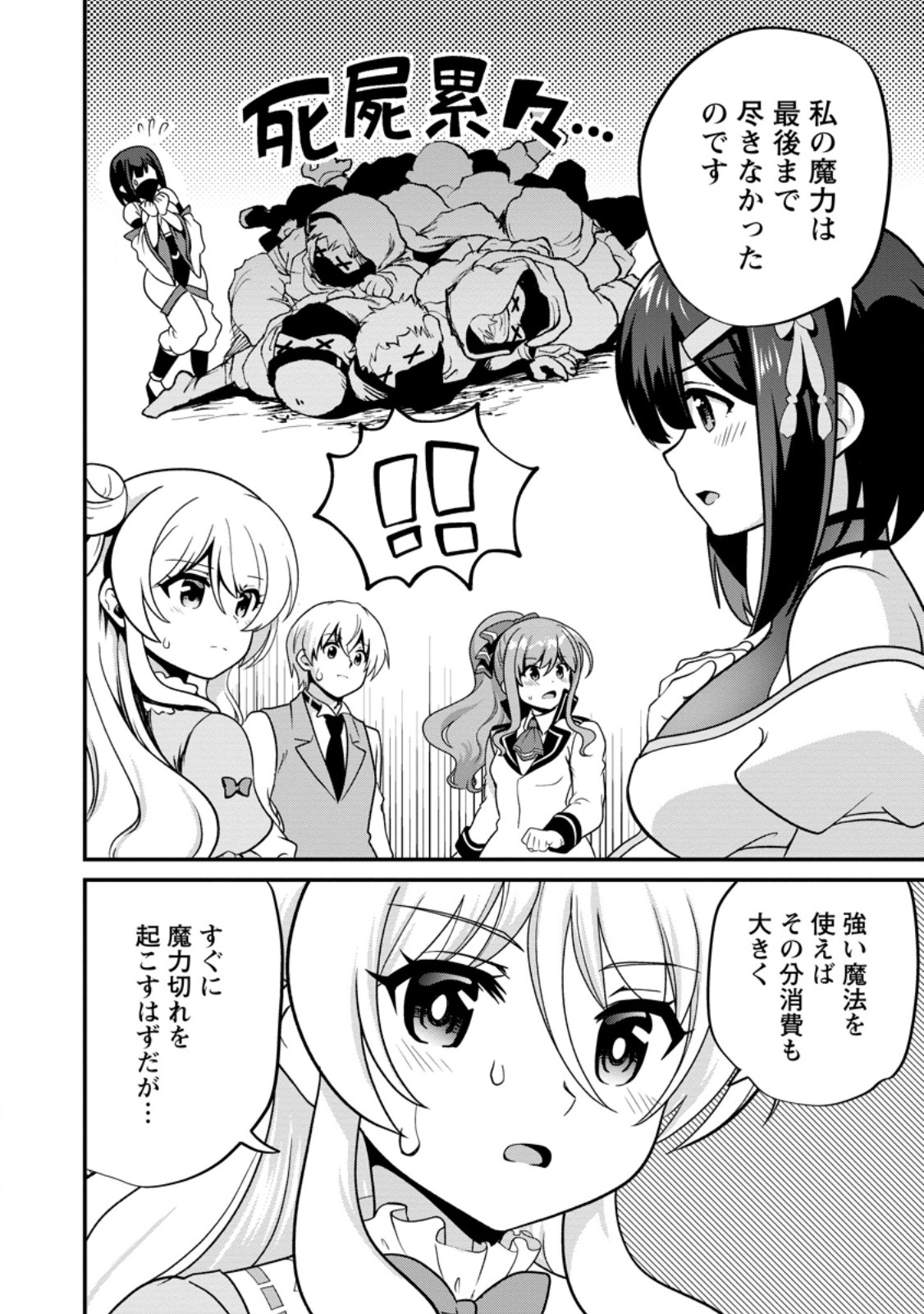 Teinen-go wa Isekai de Taneuma Seikatsu Chapter 8.2 5ページ