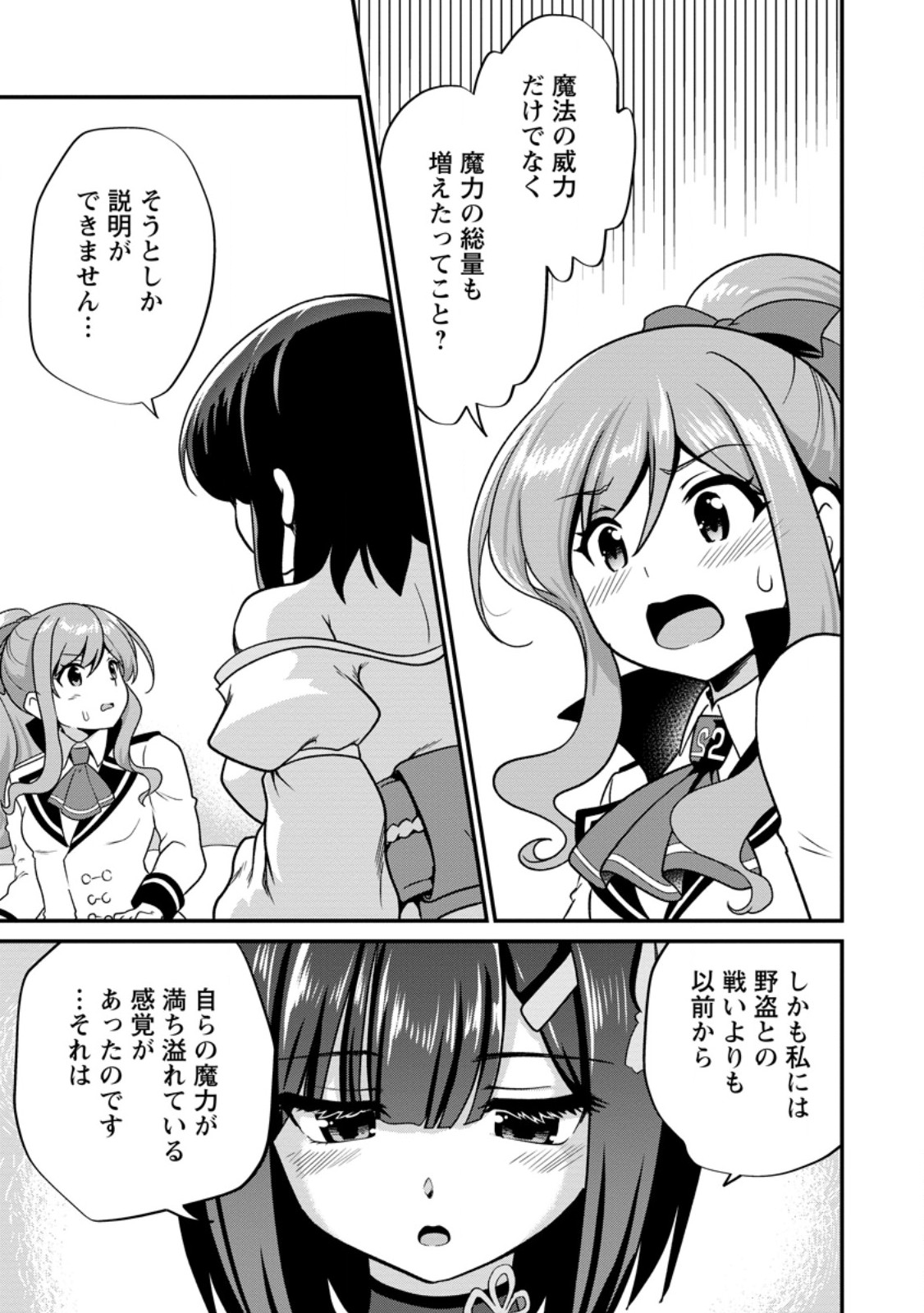 Teinen-go wa Isekai de Taneuma Seikatsu Chapter 8.2 6ページ