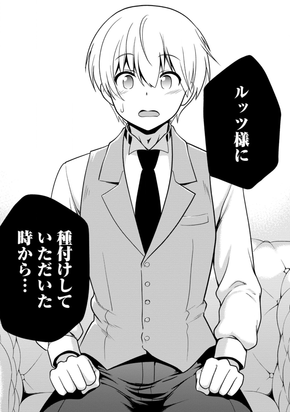 Teinen-go wa Isekai de Taneuma Seikatsu Chapter 8.2 7ページ