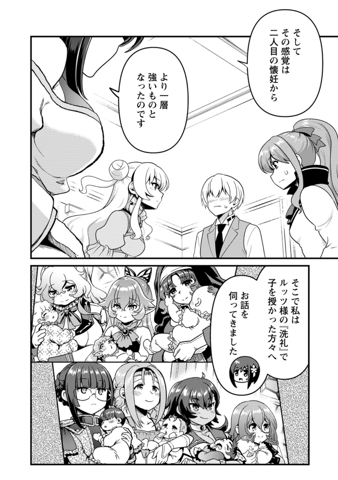 Teinen-go wa Isekai de Taneuma Seikatsu Chapter 8.2 9ページ