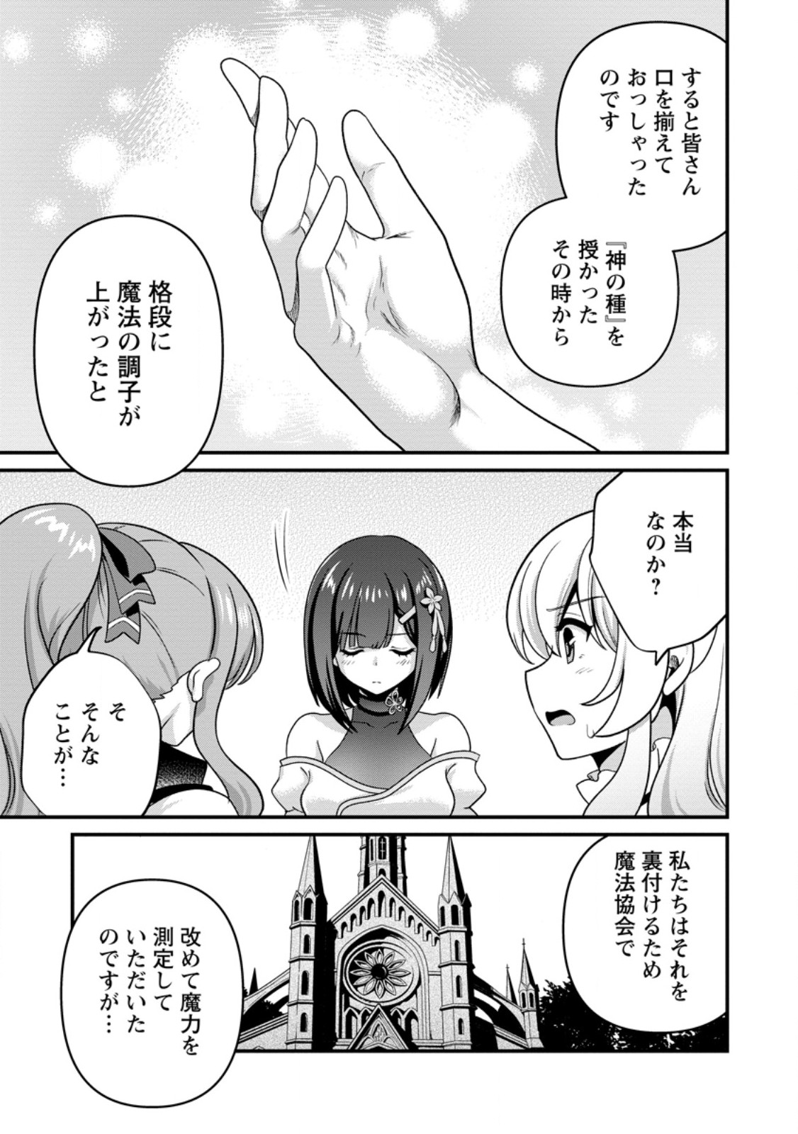 Teinen-go wa Isekai de Taneuma Seikatsu Chapter 8.2 10ページ
