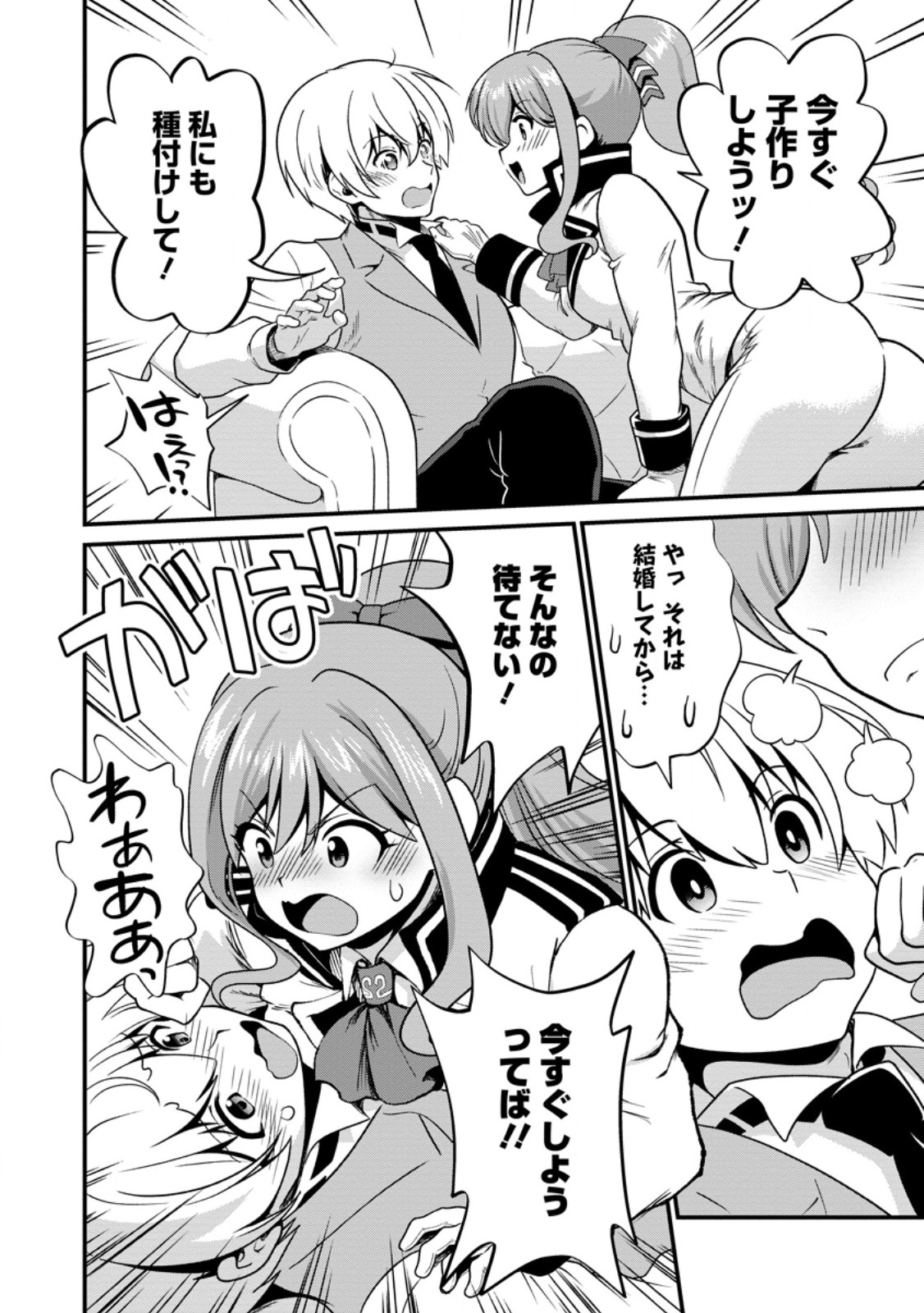 Teinen-go wa Isekai de Taneuma Seikatsu Chapter 8.3 1ページ