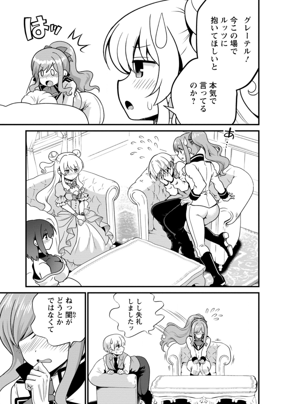 Teinen-go wa Isekai de Taneuma Seikatsu Chapter 8.3 2ページ