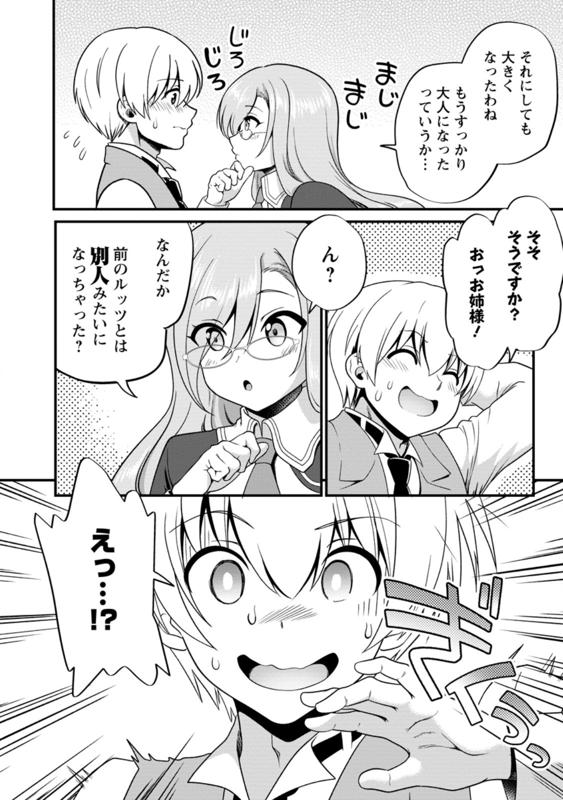 Teinen-go wa Isekai de Taneuma Seikatsu Chapter 8.3 11ページ