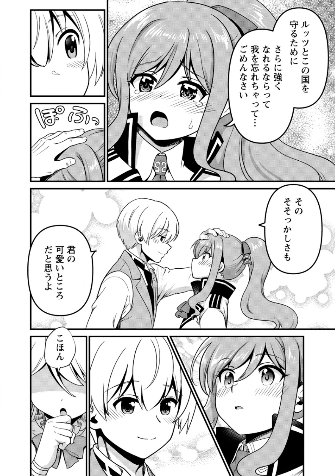 Teinen-go wa Isekai de Taneuma Seikatsu Chapter 8.3 3ページ