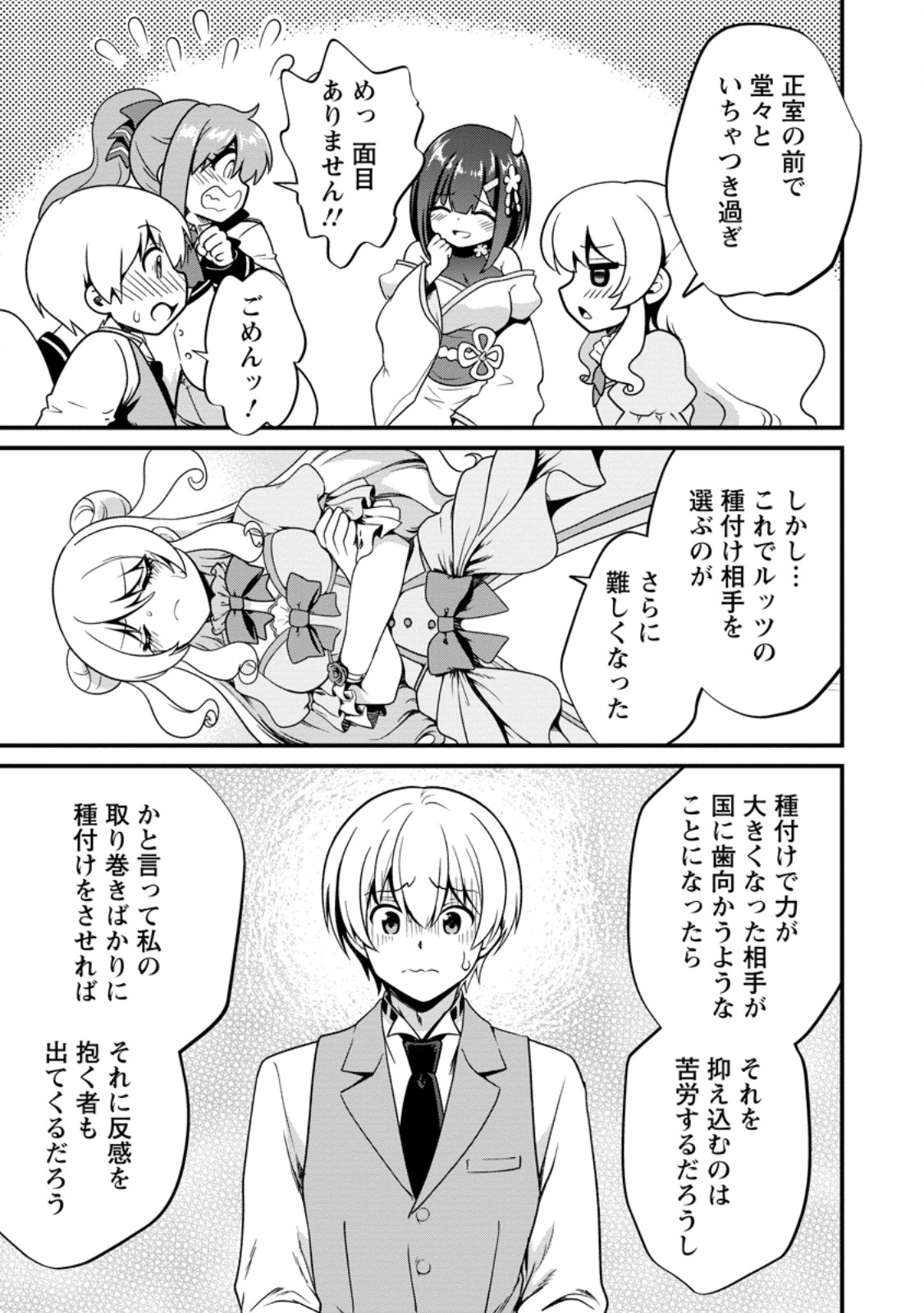 Teinen-go wa Isekai de Taneuma Seikatsu Chapter 8.3 4ページ