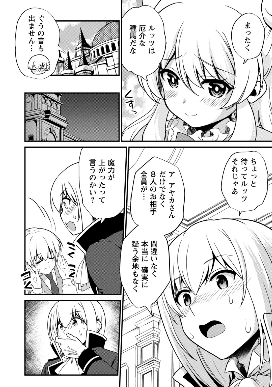 Teinen-go wa Isekai de Taneuma Seikatsu Chapter 8.3 5ページ