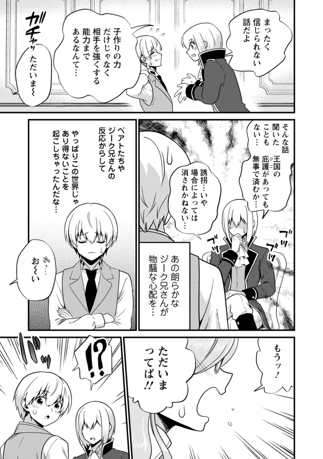 Teinen-go wa Isekai de Taneuma Seikatsu Chapter 8.3 6ページ
