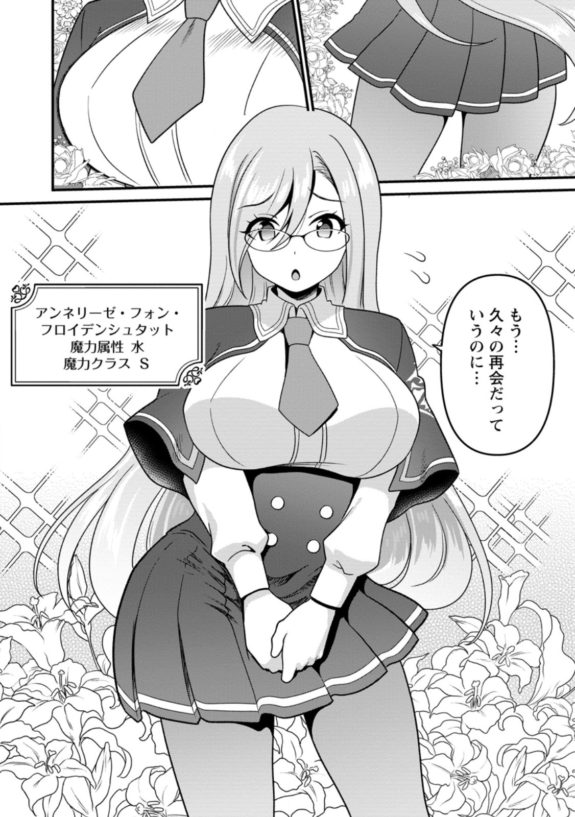 Teinen-go wa Isekai de Taneuma Seikatsu Chapter 8.3 7ページ