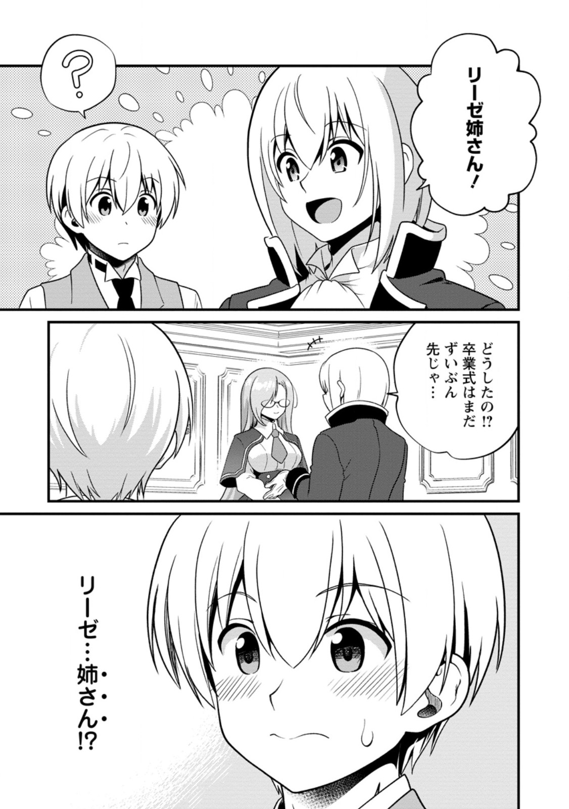Teinen-go wa Isekai de Taneuma Seikatsu Chapter 8.3 8ページ