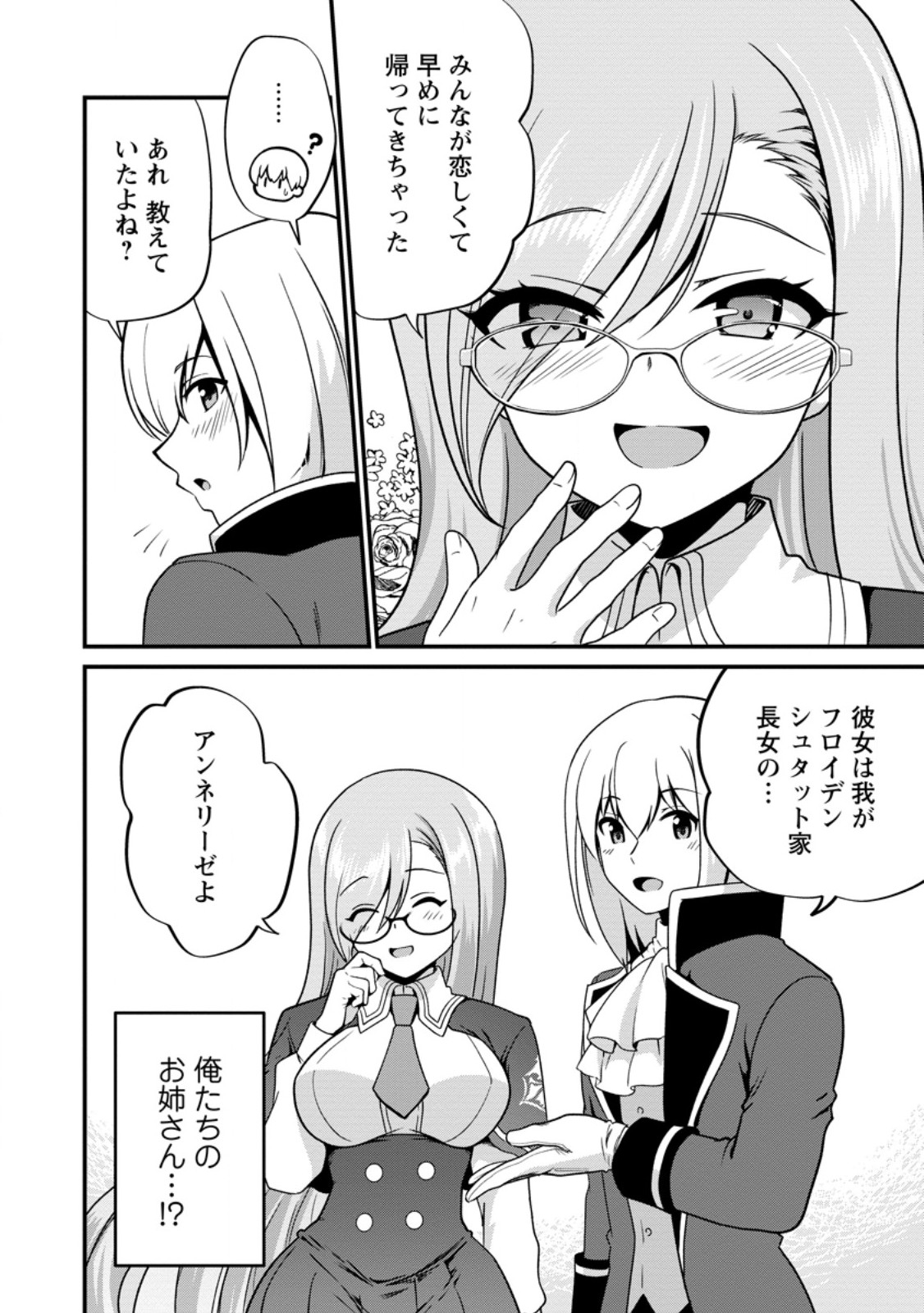 Teinen-go wa Isekai de Taneuma Seikatsu Chapter 8.3 9ページ