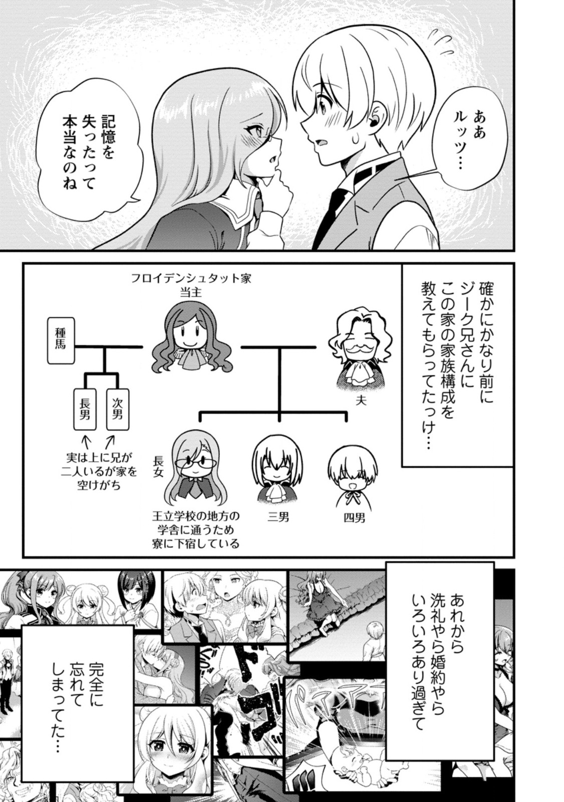 Teinen-go wa Isekai de Taneuma Seikatsu Chapter 8.3 10ページ