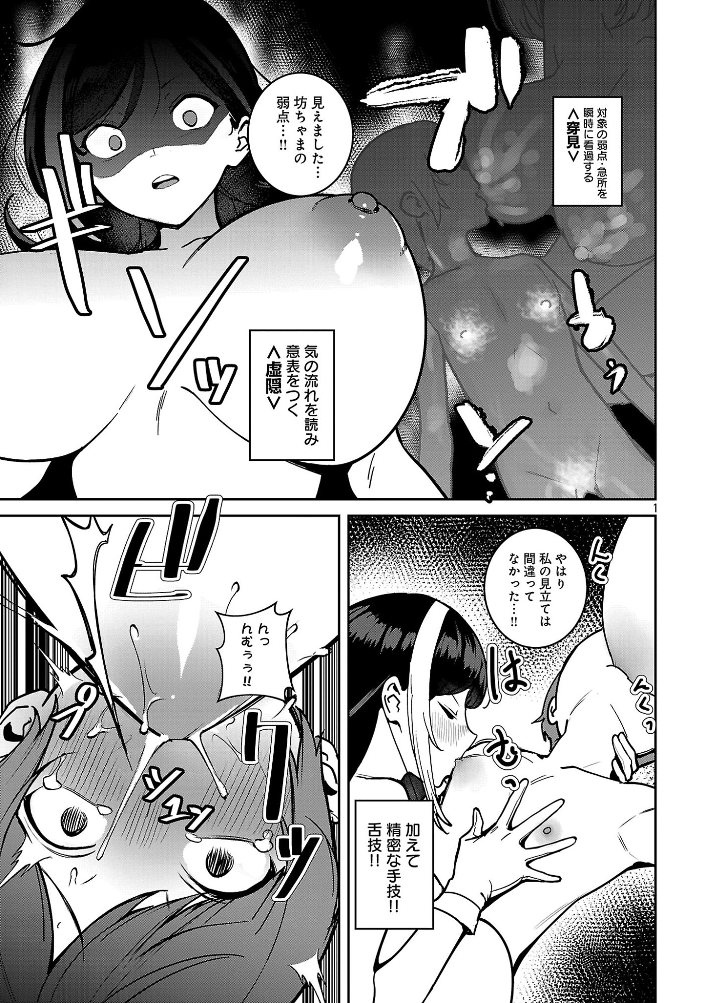 Tousan wa Kensei, Kaasan wa Kenshin, Boku wa Ochinpo Chanbara Master Chapter 5.2 1ページ
