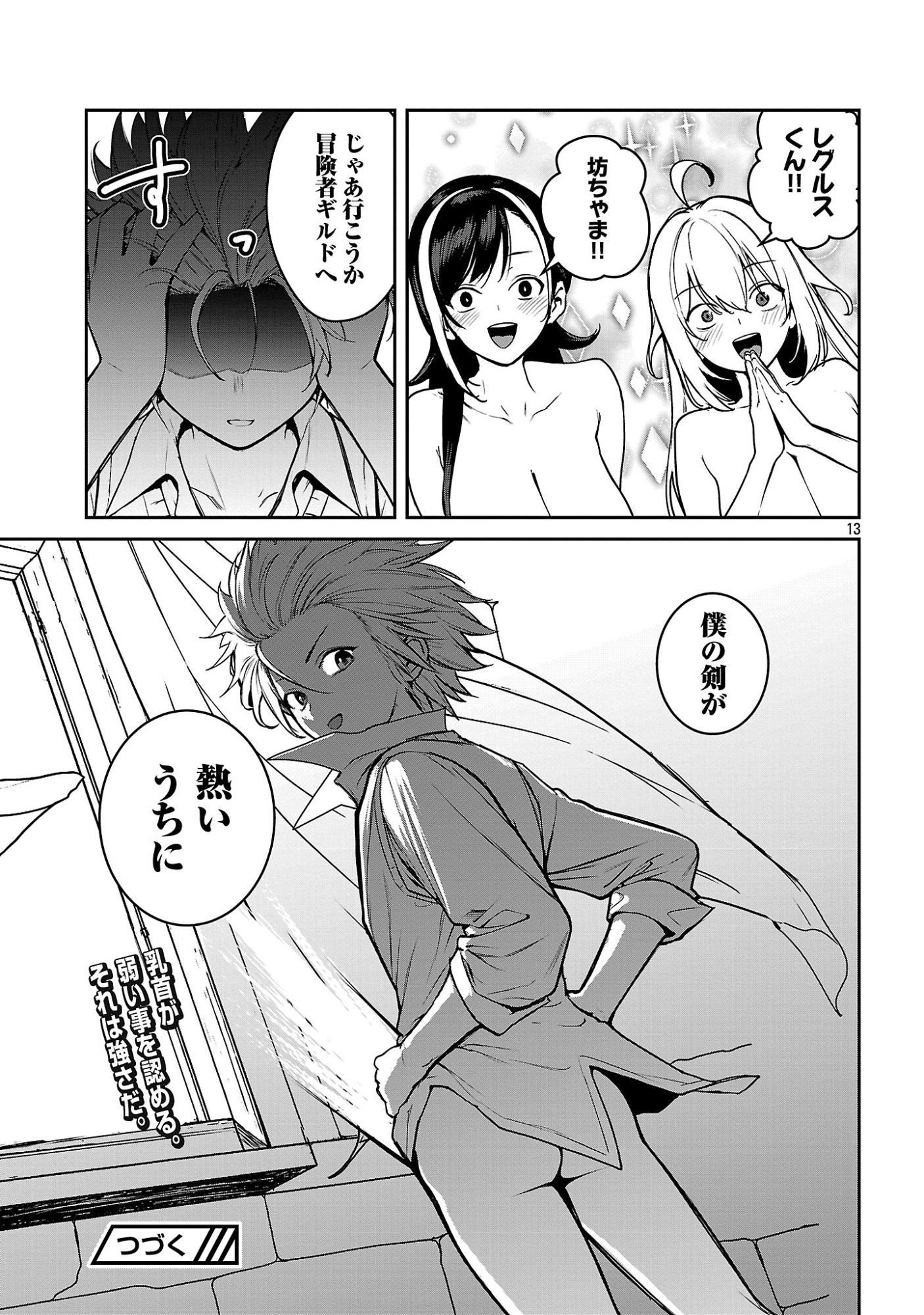 Tousan wa Kensei, Kaasan wa Kenshin, Boku wa Ochinpo Chanbara Master Chapter 5.2 13ページ
