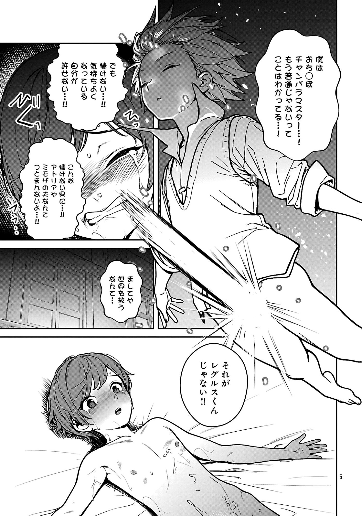 Tousan wa Kensei, Kaasan wa Kenshin, Boku wa Ochinpo Chanbara Master Chapter 5.2 5ページ