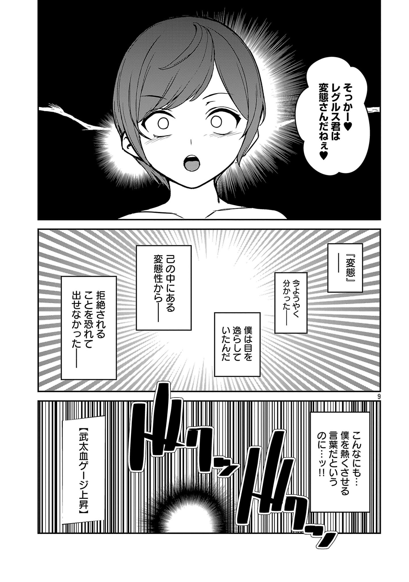 Tousan wa Kensei, Kaasan wa Kenshin, Boku wa Ochinpo Chanbara Master Chapter 5.2 9ページ