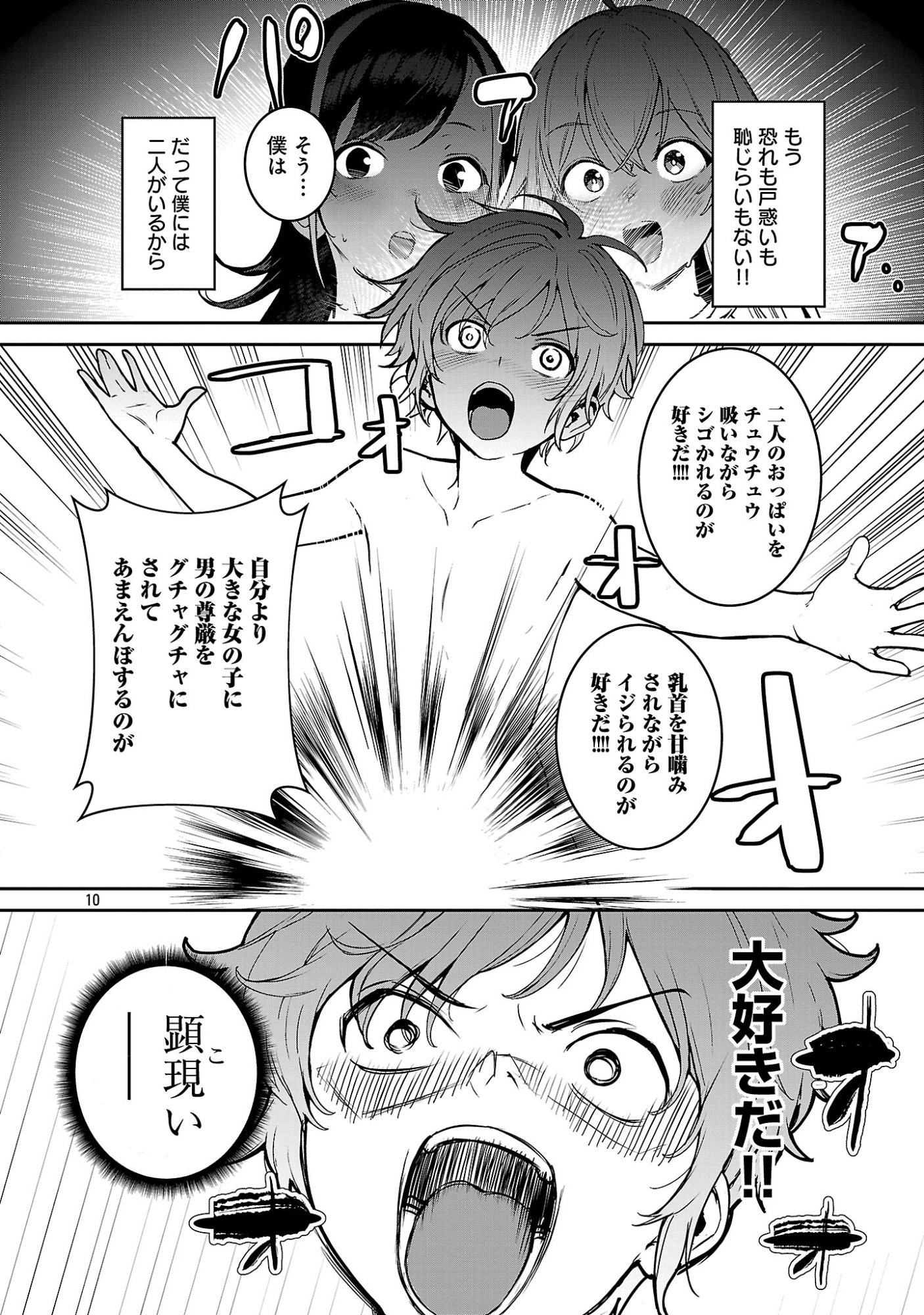 Tousan wa Kensei, Kaasan wa Kenshin, Boku wa Ochinpo Chanbara Master Chapter 5.2 10ページ