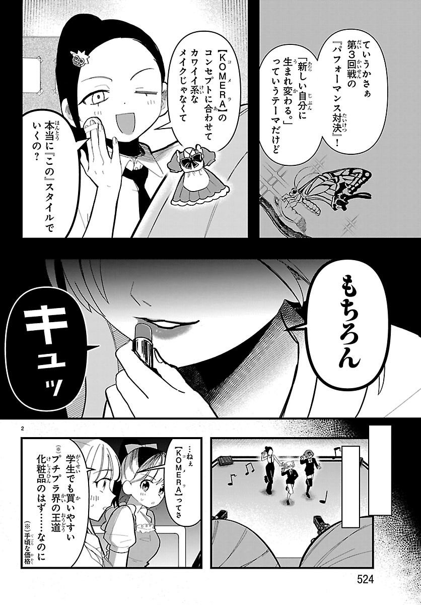 Killer Twinkle: Anti wa Stage ni Agaremasen Chapter 15 2ページ