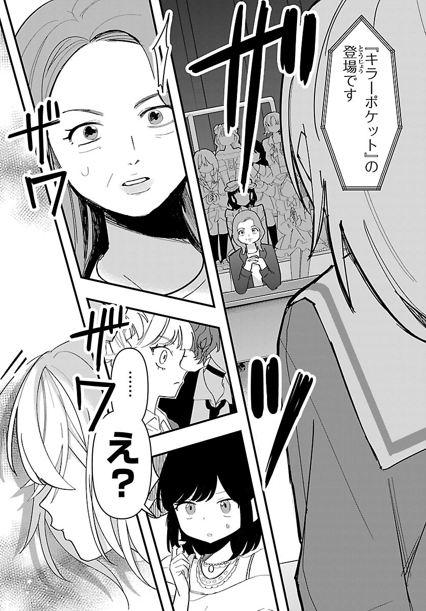 Killer Twinkle: Anti wa Stage ni Agaremasen Chapter 15 11ページ