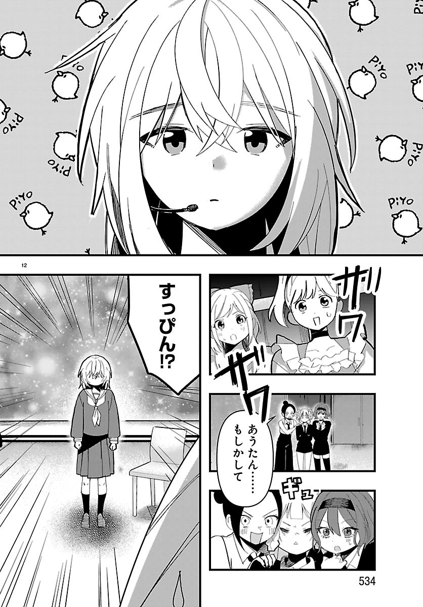 Killer Twinkle: Anti wa Stage ni Agaremasen Chapter 15 12ページ