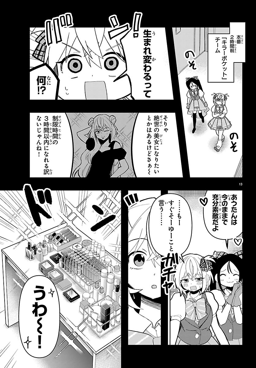 Killer Twinkle: Anti wa Stage ni Agaremasen Chapter 15 13ページ